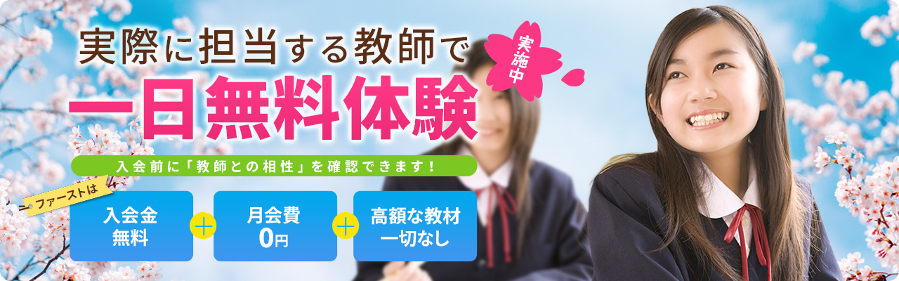 家庭教師ファースト