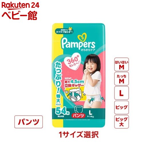 パンパース さらさらケア パンツを徹底レビュー