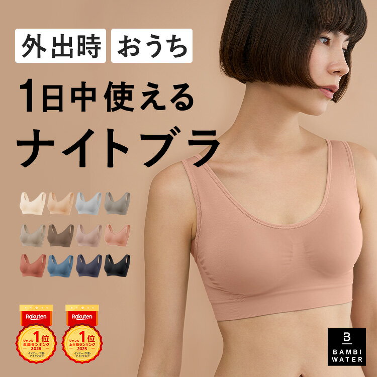 バンビウォーター ナイトブラを徹底レビュー｜育乳・脇肉ケアに本気で向き合うノンワイヤーブラ