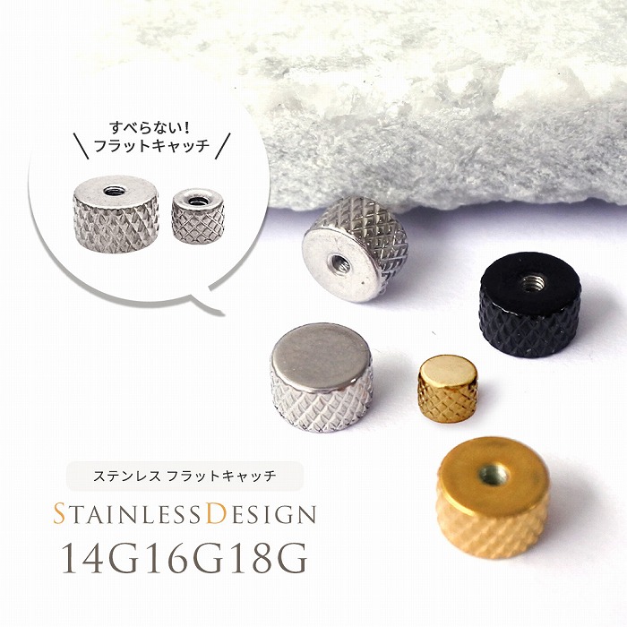 ボディピアス 軟骨ピアス Sサイズ新登場！［14G 16G 18G ］簡単カスタマイズ♪滑らない！フラット キャッチ すべらない ヘリックス カスタム パーツ シンプル メンズ ユニセックス サージカルステンレス316L 3011 ボディピアス