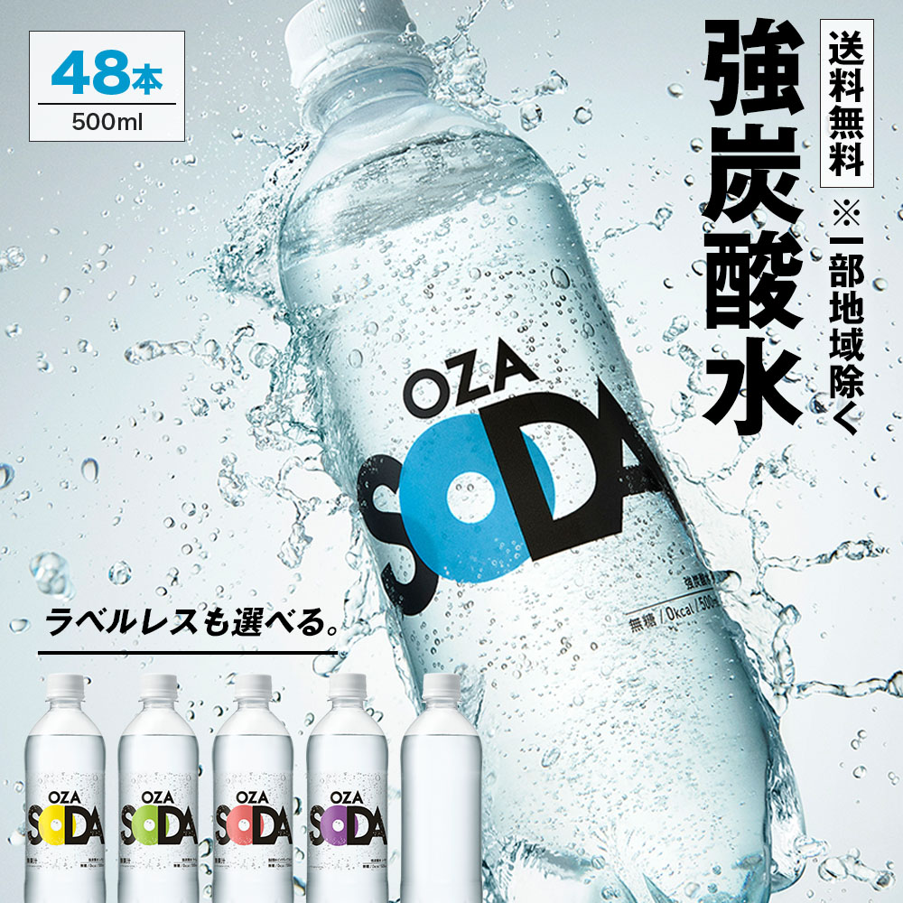 【正直レビュー】LIFEDRINK「ZAO SODA」500ml×48本は本当に買い？強炭酸の実力とコスパを徹底検証