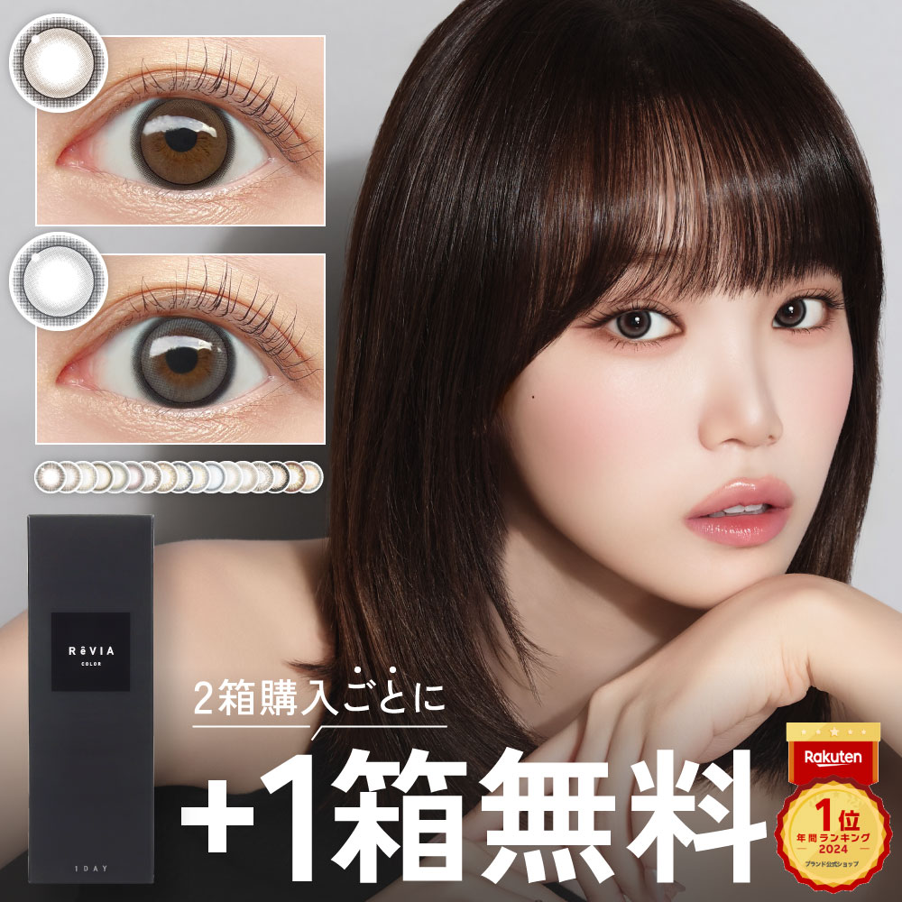 ReVIA 1day COLORを徹底レビュー｜自然見えカラコンの実力は？
