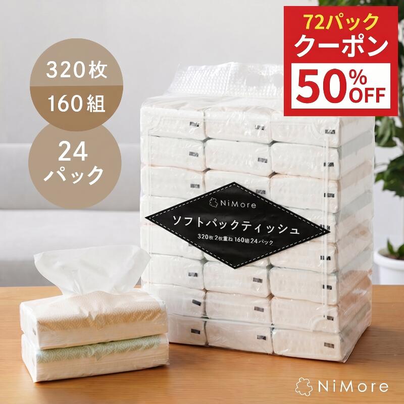 箱なしソフトパックティッシュ72パックを正直レビュー｜まとめ買いで備蓄も安心