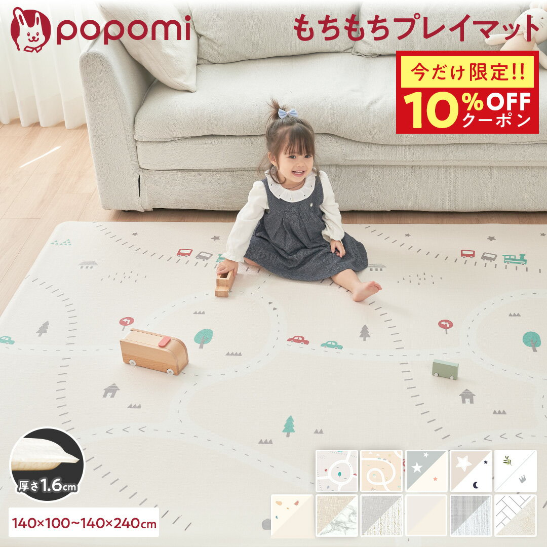 もちもち食感が話題！popomi（ポポミ）プレイマットを徹底レビュー