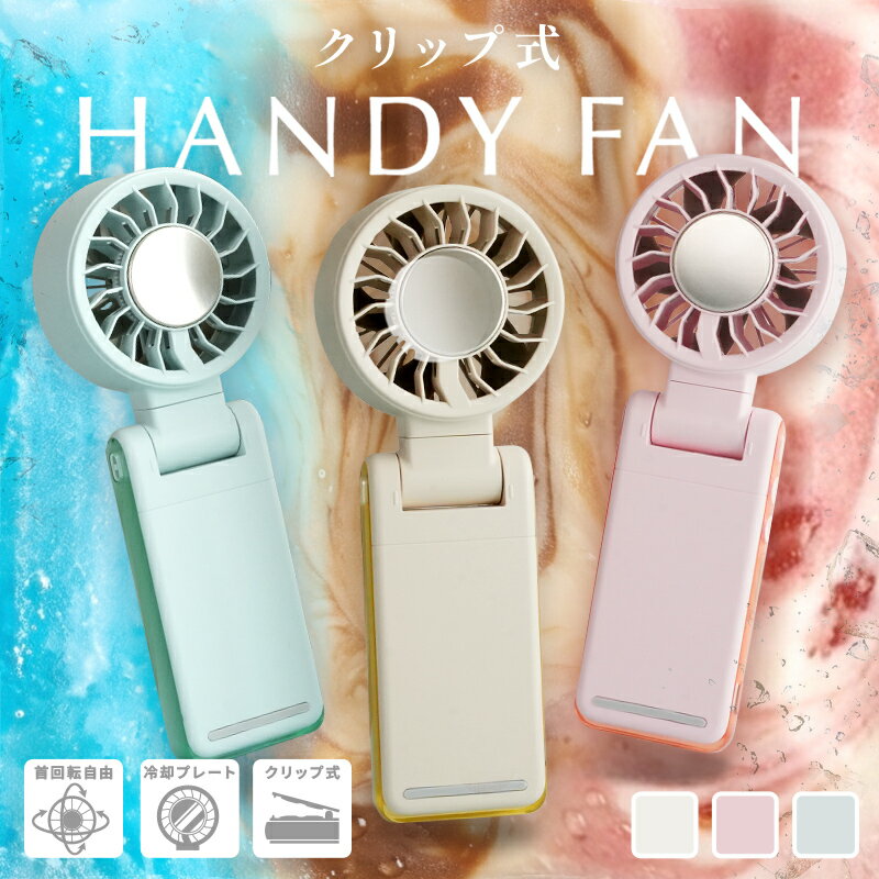 クリップ式ハンディファン徹底レビュー｜冷却プレート搭載で夏の暑さを乗り切る