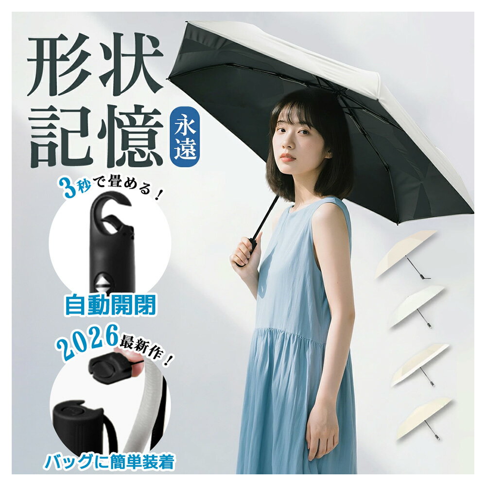 真夏の通勤・お出かけが変わる「完全遮光×自動開閉」折りたたみ日傘レビュー
