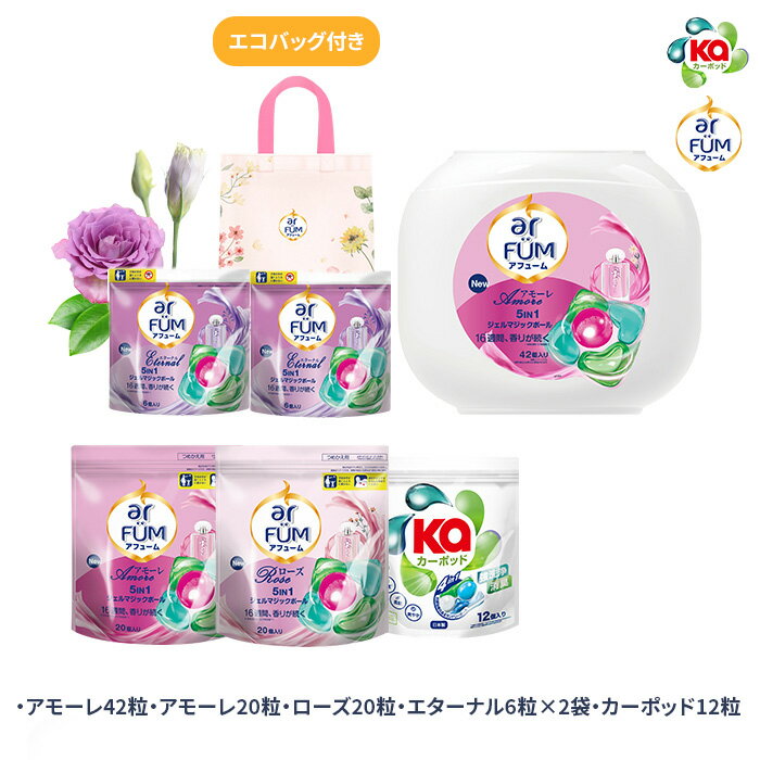 柔軟剤入り洗濯洗剤の使い比べセット「アフューム」を徹底レビュー