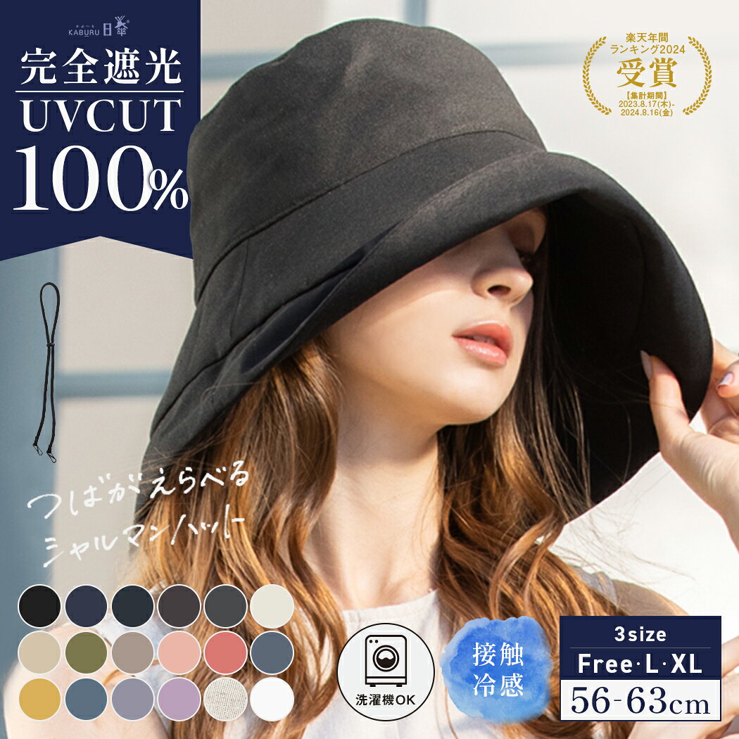 完全遮光で夏を快適に！「UVシャルマンハット」徹底レビュー