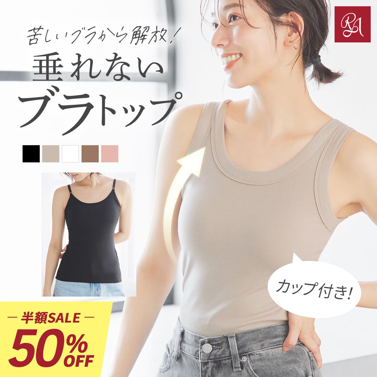 ラディアンヌ「リブフィットブラトップ」レビュー｜半額セールで楽天1位の実力は？