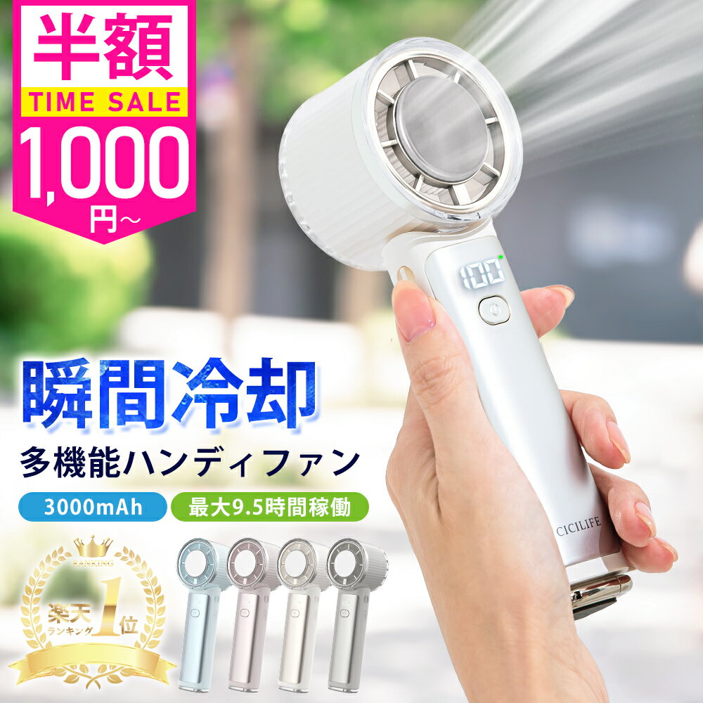 シシベラ 4way 冷却ハンディファン PRO 2026 レビュー｜本当に涼しい？使って分かった実力