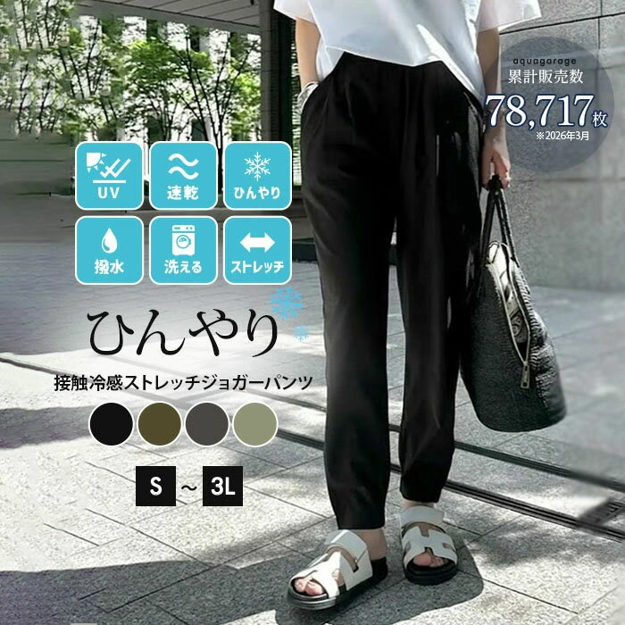 水陸両用で夏を快適に！ストレッチジョガーパンツのレビュー