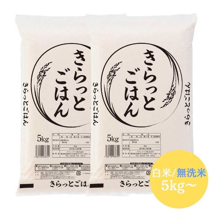 きらっとごはん 5kg・10kg・20kg・30kgレビュー｜令和7年産の玄米・白米・無洗米をお得に買える理由