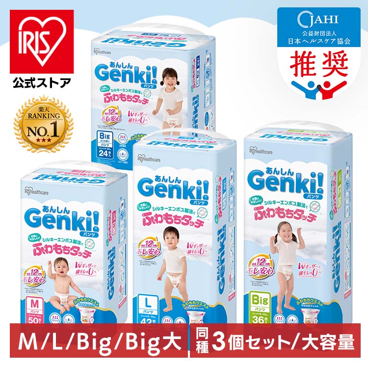 ゲンキ おむつ 3個セット徹底レビュー｜大容量パックでコスパも使い勝手も◎
