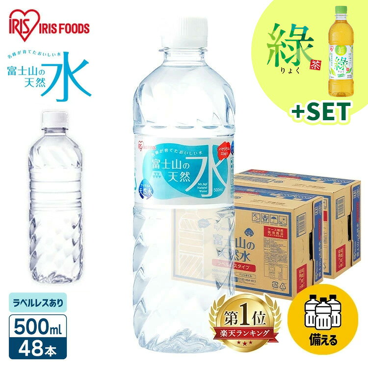 富士山の天然水500ml×48本をレビュー｜アイリスオーヤマのラベルレス備蓄水は本当にお得？