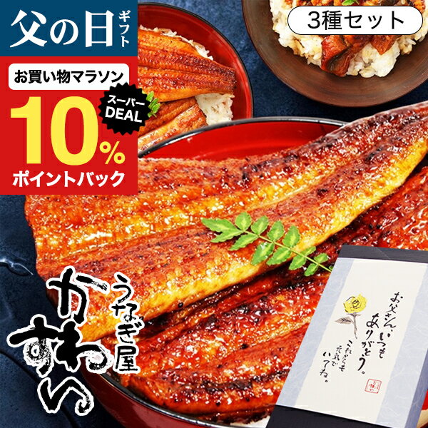 【うなぎ屋かわすい】国産うなぎ蒲焼き3種セットを徹底レビュー｜父の日ギフトにも人気の理由