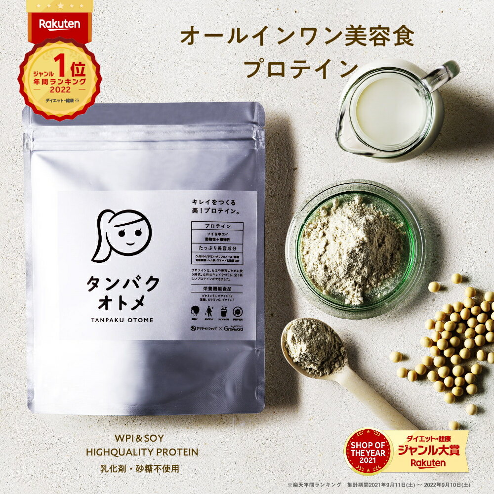 タンパクオトメは女性向けプロテインの定番？5000万食突破の実力をレビュー