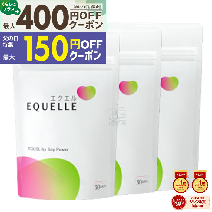 大塚製薬「エクエル パウチ 120粒」3個セットを徹底レビュー