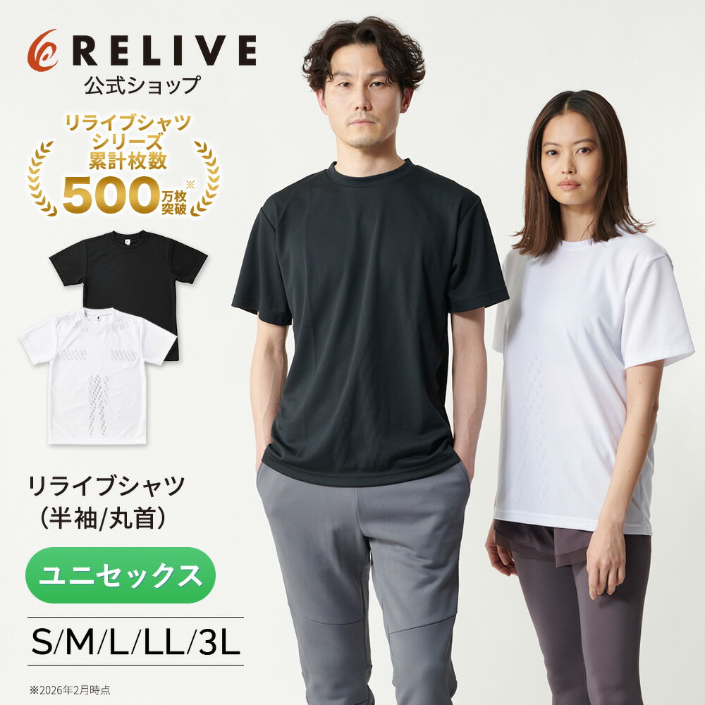 リライブシャツ（リカバリーウェア）のレビュー：特許技術で疲労回復をサポート