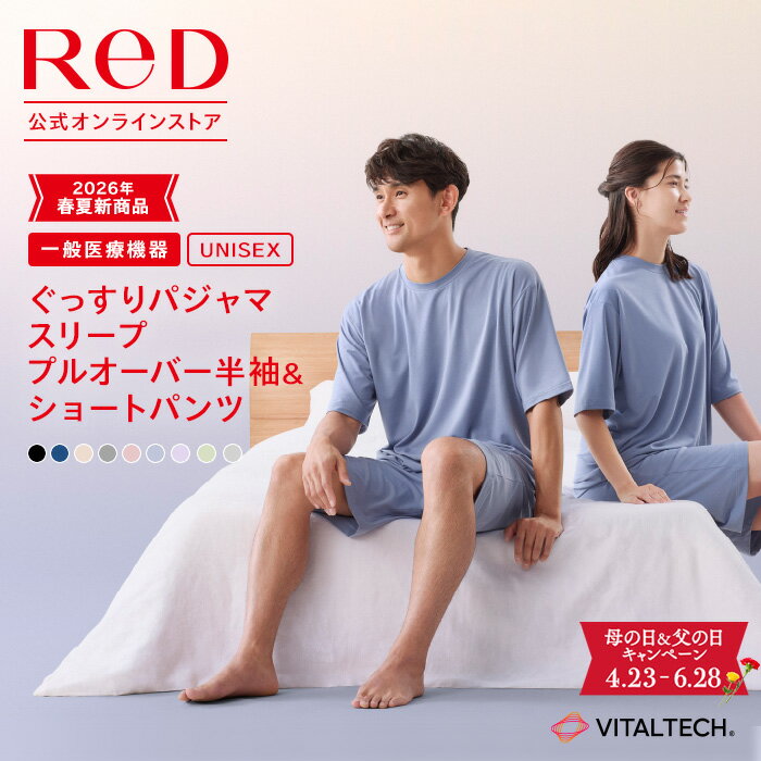 ReD ぐっすりパジャマで質の高い睡眠を実現──医療機器認定のリカバリーウェアレビュー