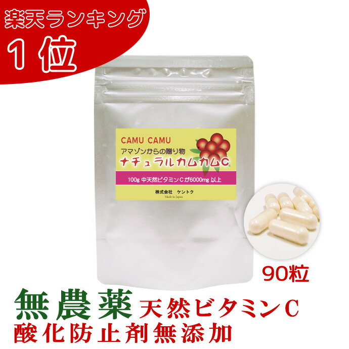 無農薬ナチュラルカムカムC徹底レビュー｜天然ビタミンCサプリの実力とは