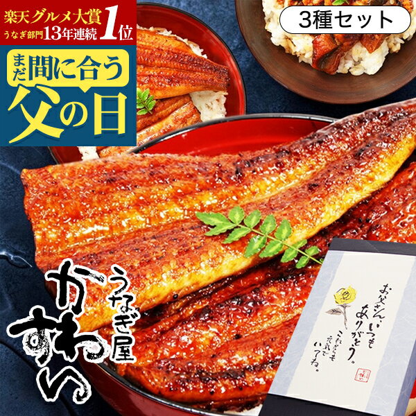 【口コミ18,893件】かわすい国産うなぎ蒲焼き3種セットは本当に美味しい？実食レビュー