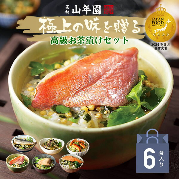 高級海鮮お茶漬けセット｜父の日やお祝いに最適な贈り物