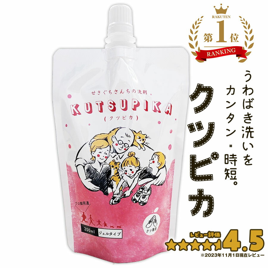 上履き洗いの面倒を解決する「クツピカ」レビュー｜クリーニング屋さん絶賛の上履き専用洗剤