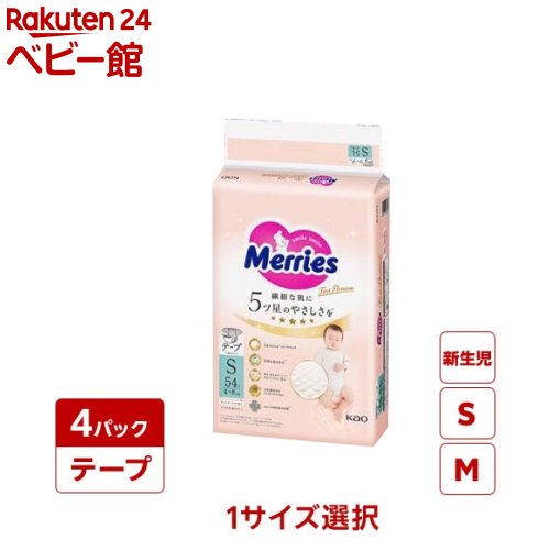 メリーズ ファーストプレミアムをレビュー｜新生児期の肌に寄り添う高品質おむつ