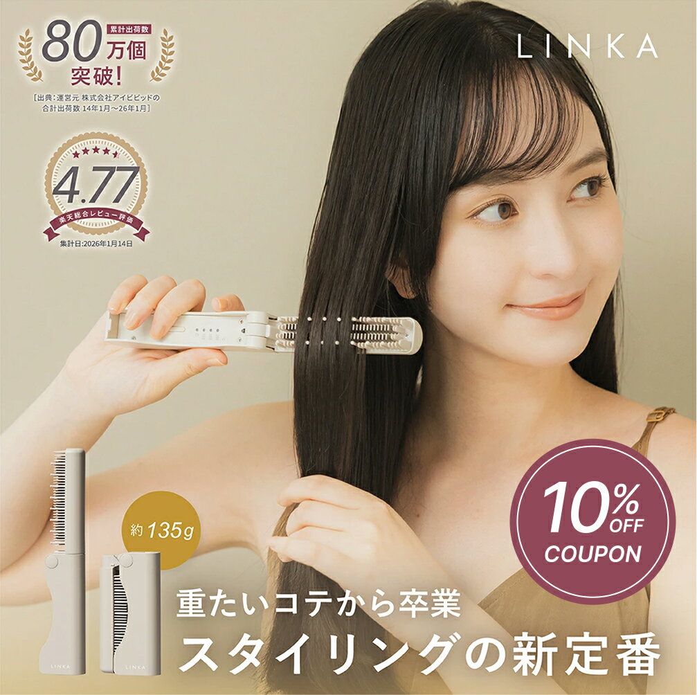 LINKA スリークオン コンパクト ヒートブラシをレビュー｜135g超軽量・コードレスの実力は？