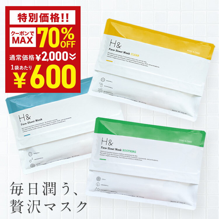 30枚2,000円で続けられる、高保湿シートマスクの実力
