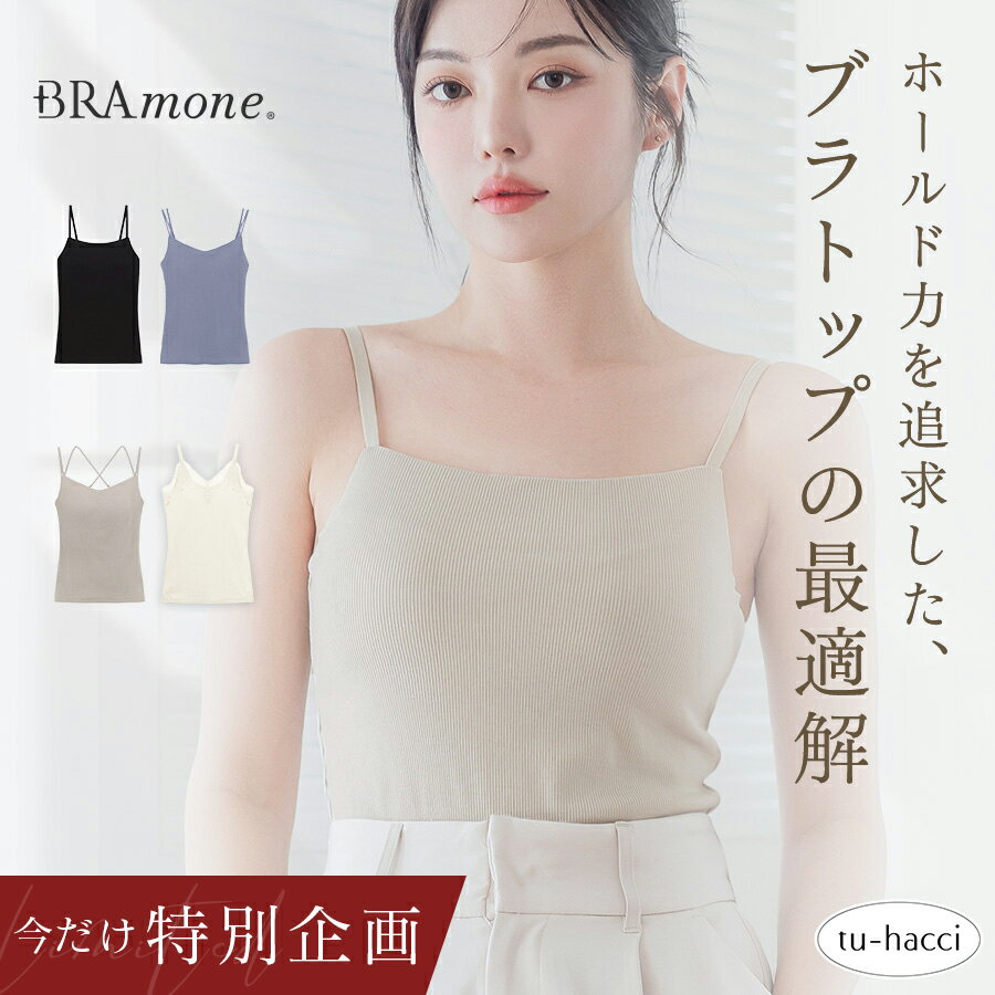 締め付けないのに支えてくれる。BRAmone Basicナチュラルブラトップを正直レビュー