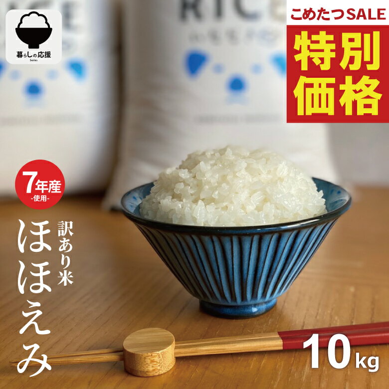 【レビュー】ほほえみ米 10kg は本当にお得？お米マイスター厳選の訳ありブレンド米を徹底解説