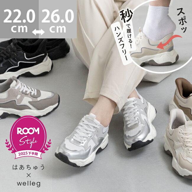 【はあちゅう×welleg】ハンズフリー スリッポンを徹底レビュー