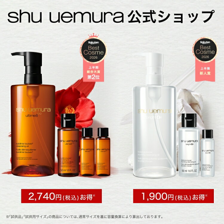 シュウウエムラ アルティム8∞ ベストセラーキットで毛穴レス肌へ|評判・使い方を徹底レビュー