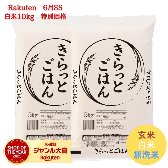 令和7年産「きらっとごはん」白米10kgレビュー｜価格と品質のバランスを徹底検証