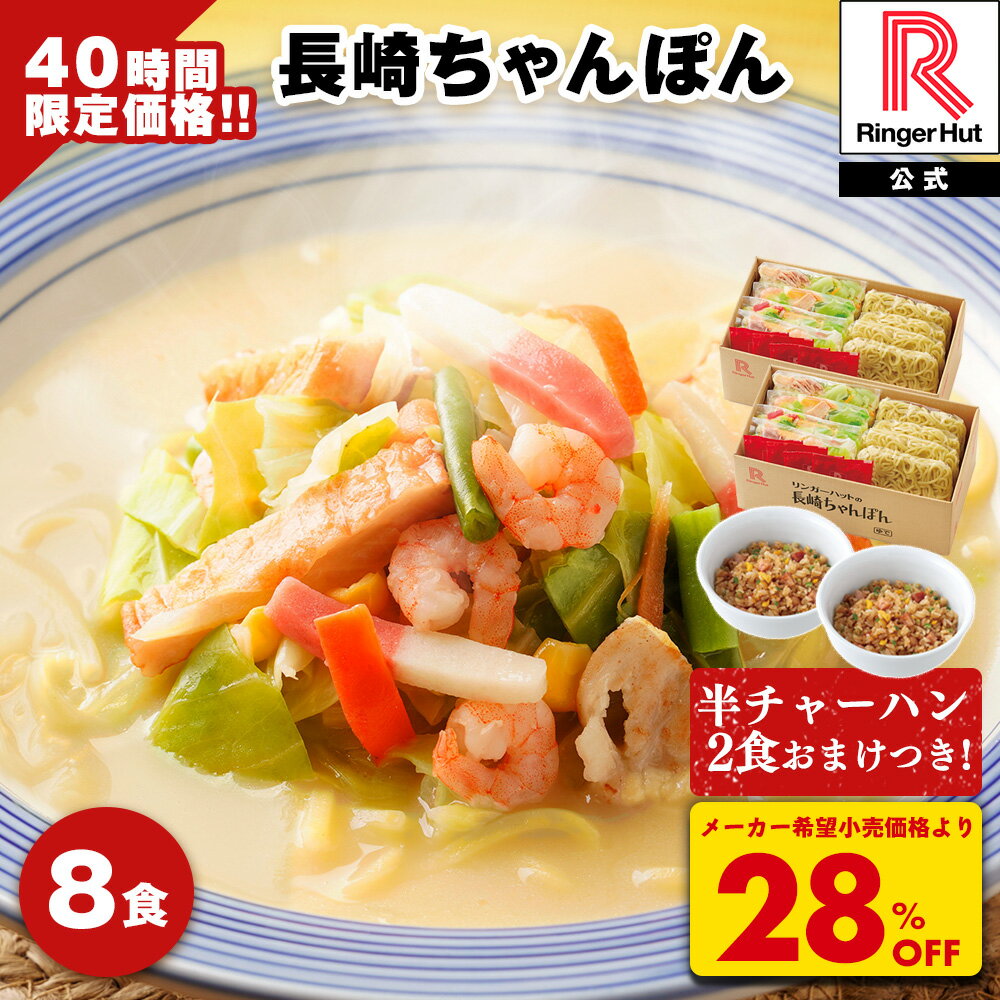 リンガーハットの長崎ちゃんぽん8食セットを徹底レビュー｜お店の味が自宅で楽しめる冷凍麺