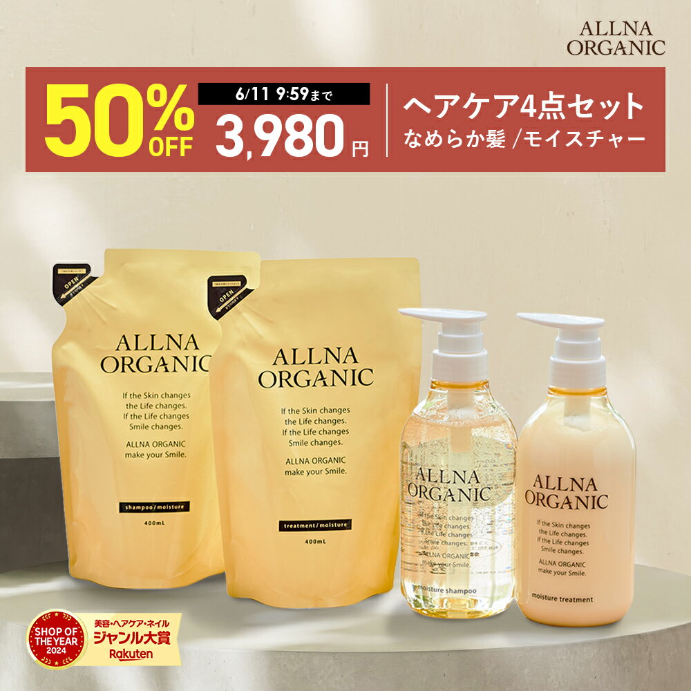 オルナオーガニック モイスチャー シャンプー&トリートメントを徹底レビュー