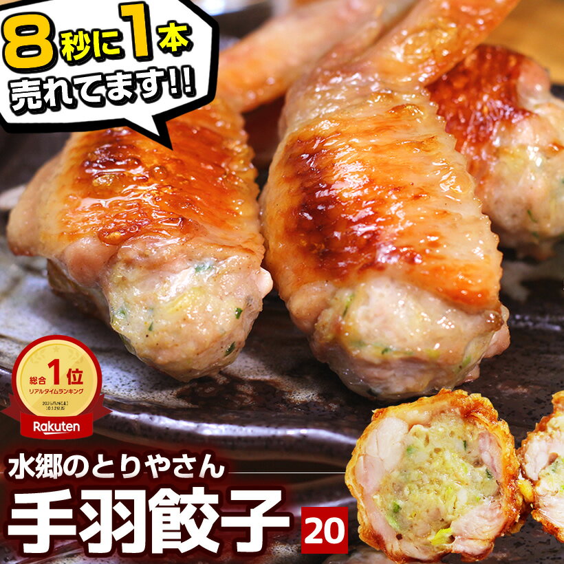 楽天1位の手羽餃子20本セットを徹底レビュー｜お取り寄せおつまみの新定番