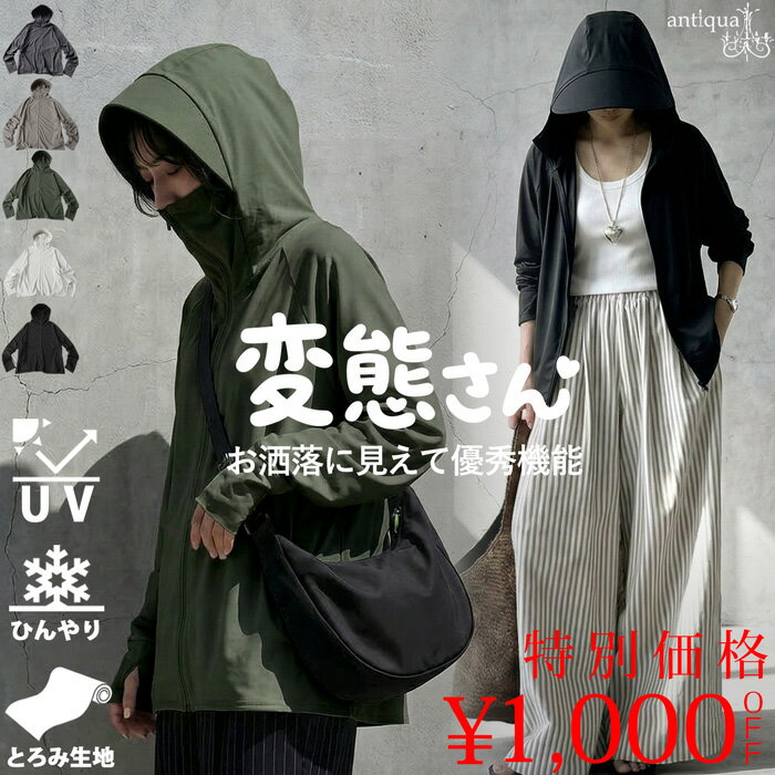 「変態さんパーカー」って何者？接触冷感×UVカットの夏用フードパーカーをレビュー