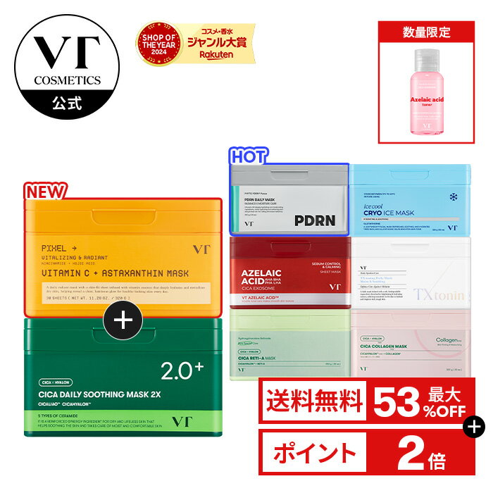 VT スージング シート マスク 2点セット レビュー|8000件超の高評価が示す実力