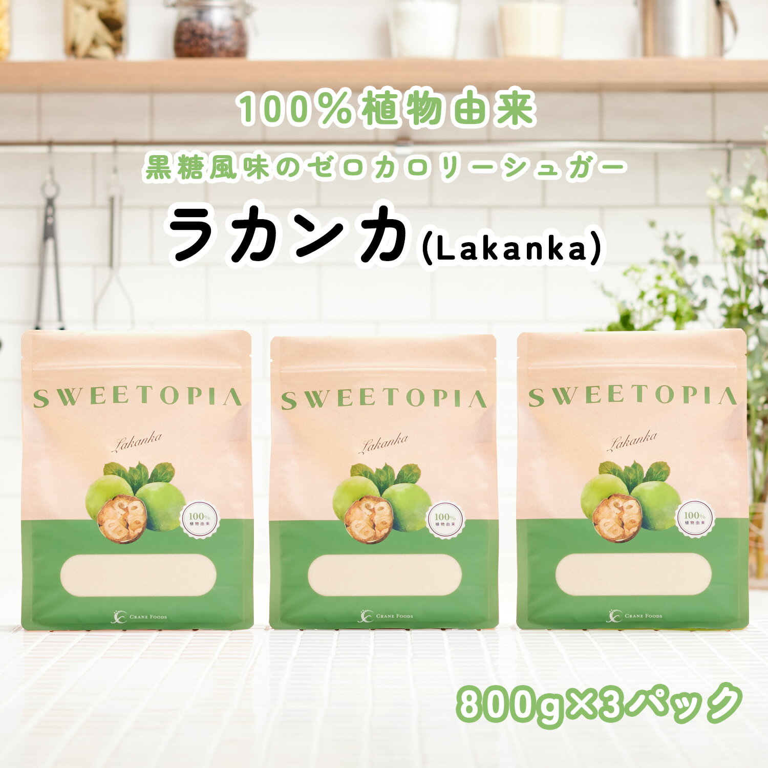 スイートピア ラカンカ顆粒は本当に砂糖の代わりになる？673件のレビューから分かった実態