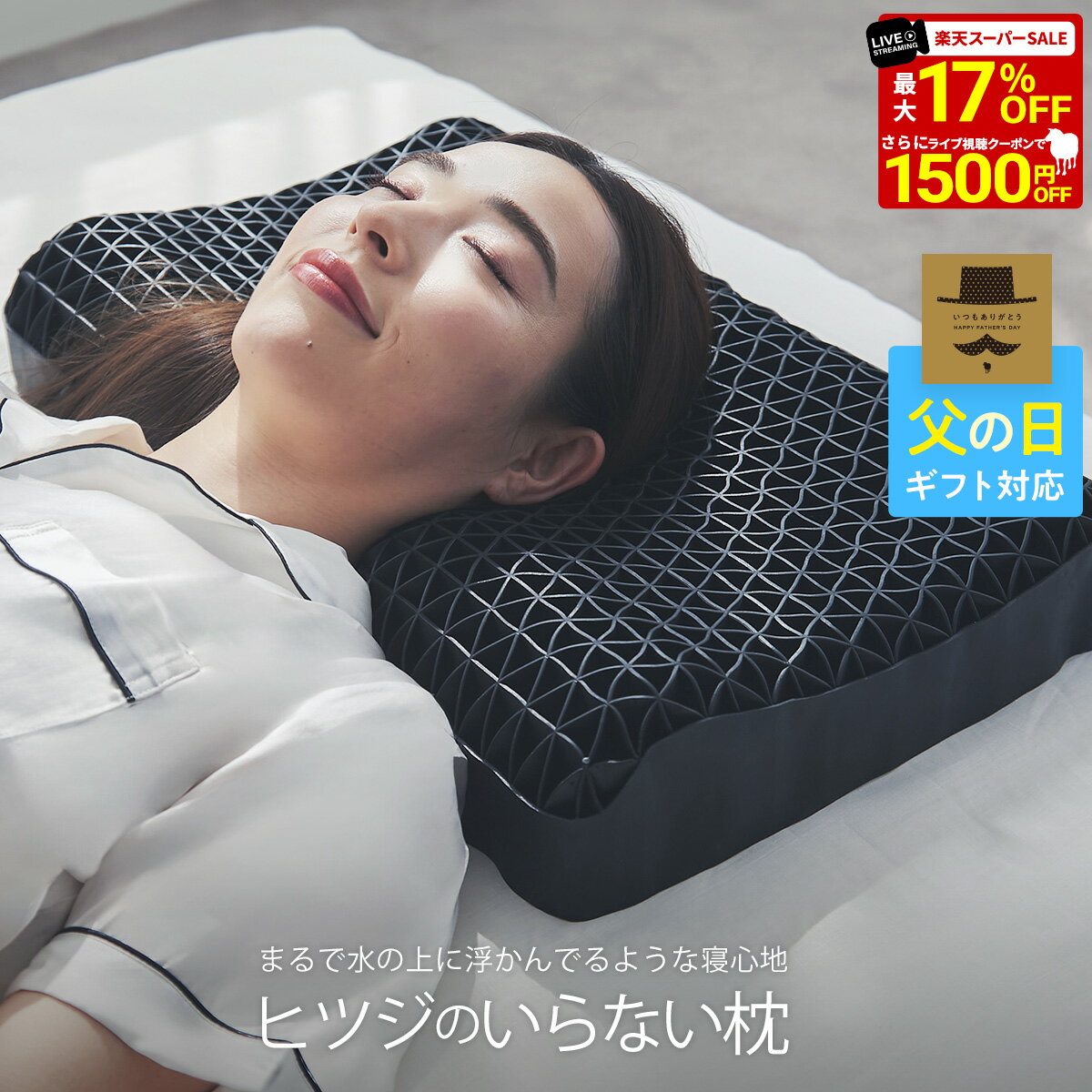 ヒツジのいらない枕で快適な睡眠を実現！6500件超の口コミが示す信頼性