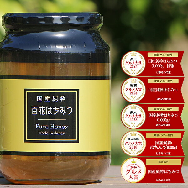 国産純粋はちみつ1000gレビュー｜楽天グルメ大賞5度受賞の実力を検証