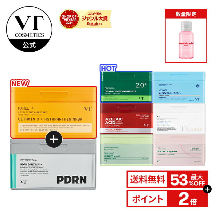 VT シーティングマスク 2種セットの徹底レビュー|コスパ最高の大容量シートマスク