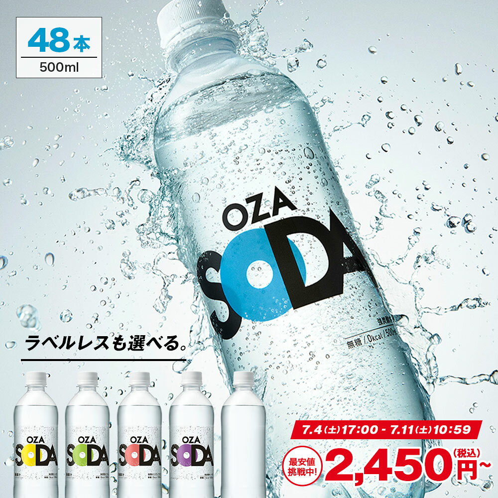 ZAO SODA 500ml 48本レビュー｜強炭酸水の本当の価値を検証